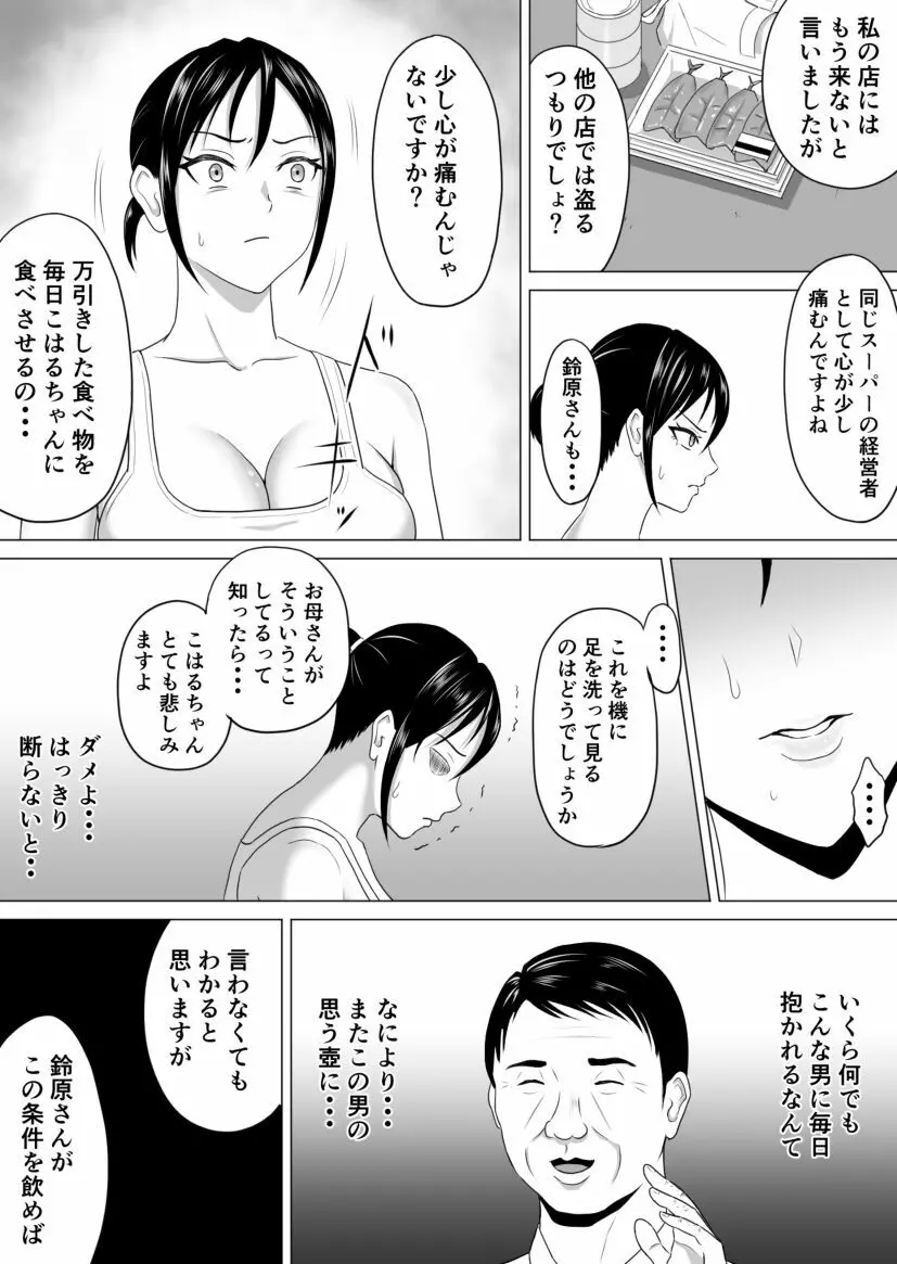 奥さん、レジ通してない商品ありますよね? - page34