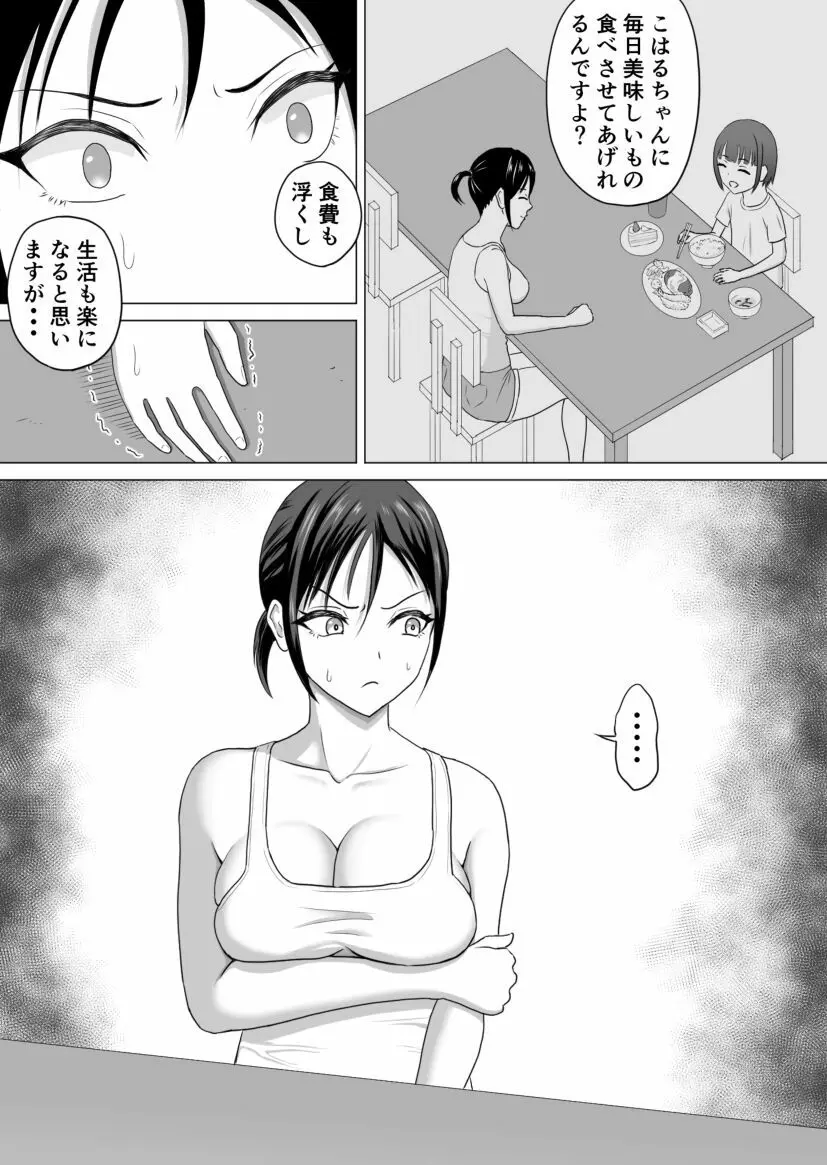 奥さん、レジ通してない商品ありますよね? - page35