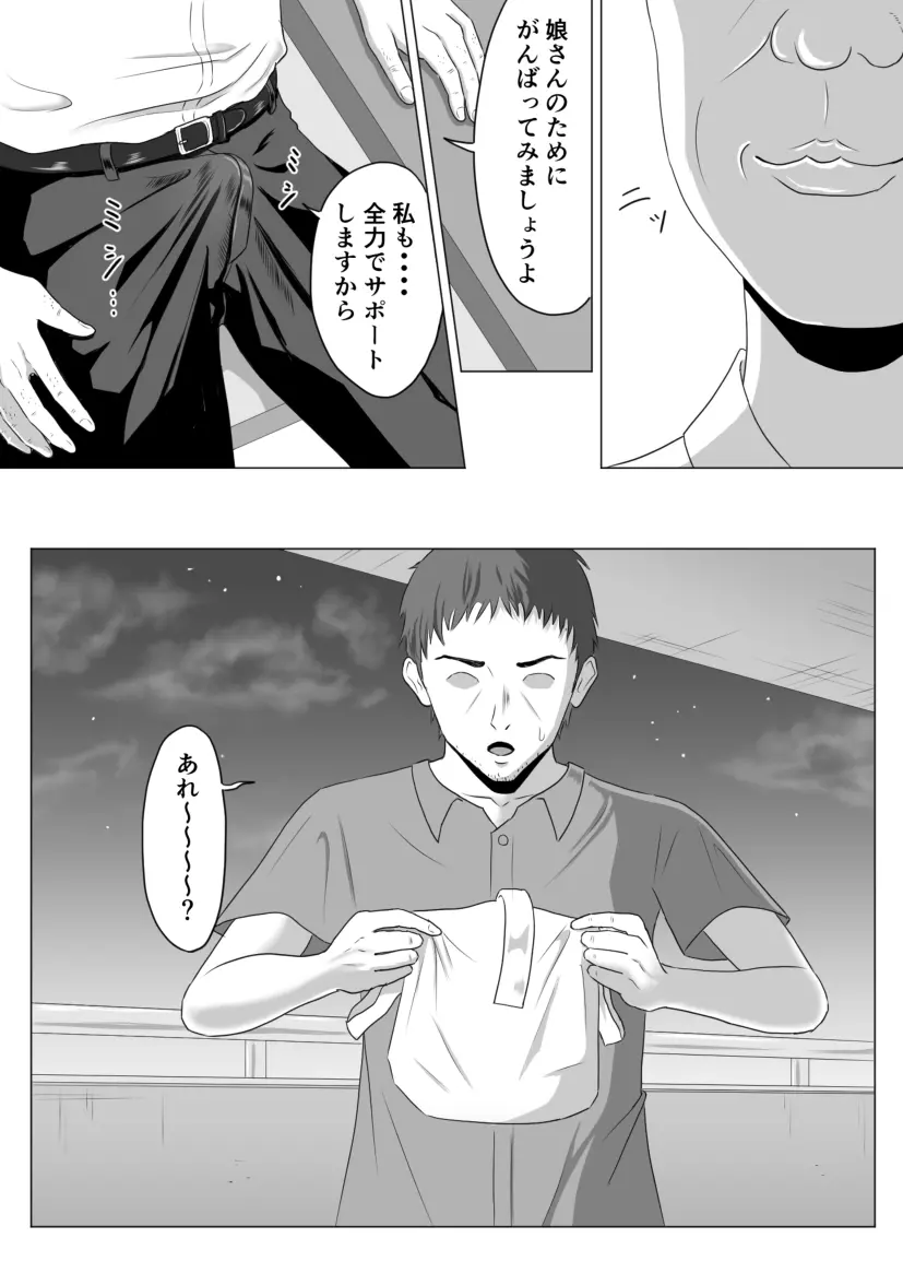 奥さん、レジ通してない商品ありますよね? - page36