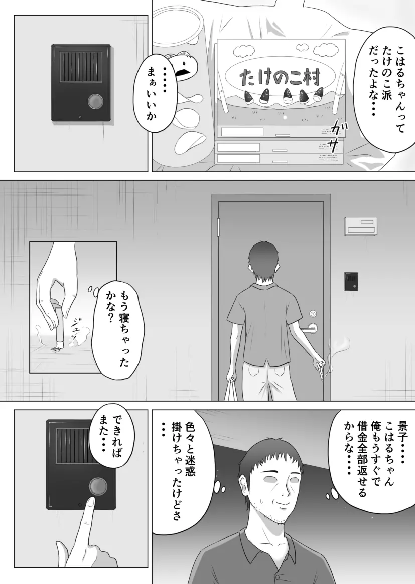 奥さん、レジ通してない商品ありますよね? - page37