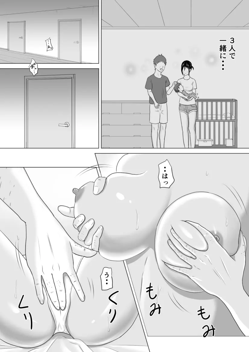 奥さん、レジ通してない商品ありますよね? - page38