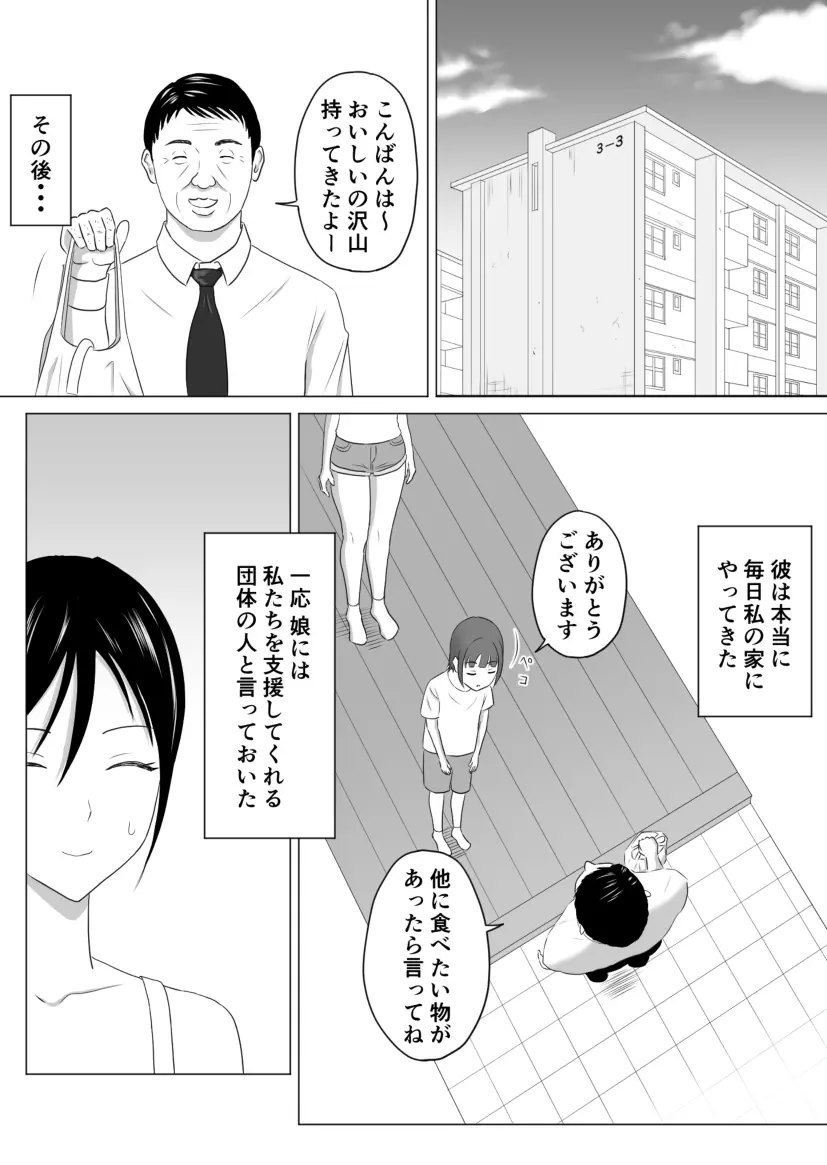 奥さん、レジ通してない商品ありますよね? - page45