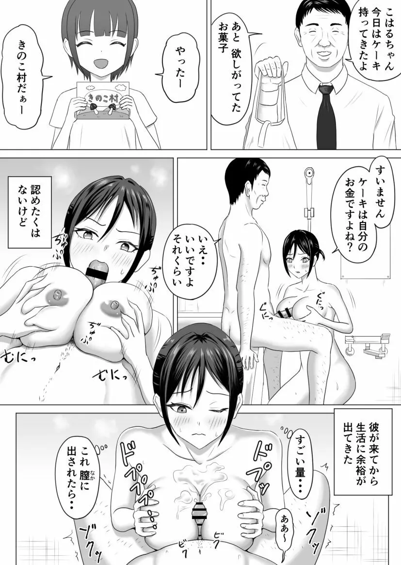 奥さん、レジ通してない商品ありますよね? - page48