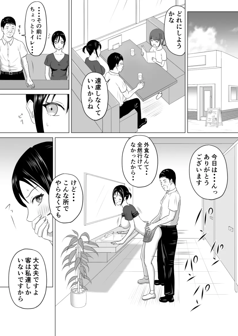 奥さん、レジ通してない商品ありますよね? - page49