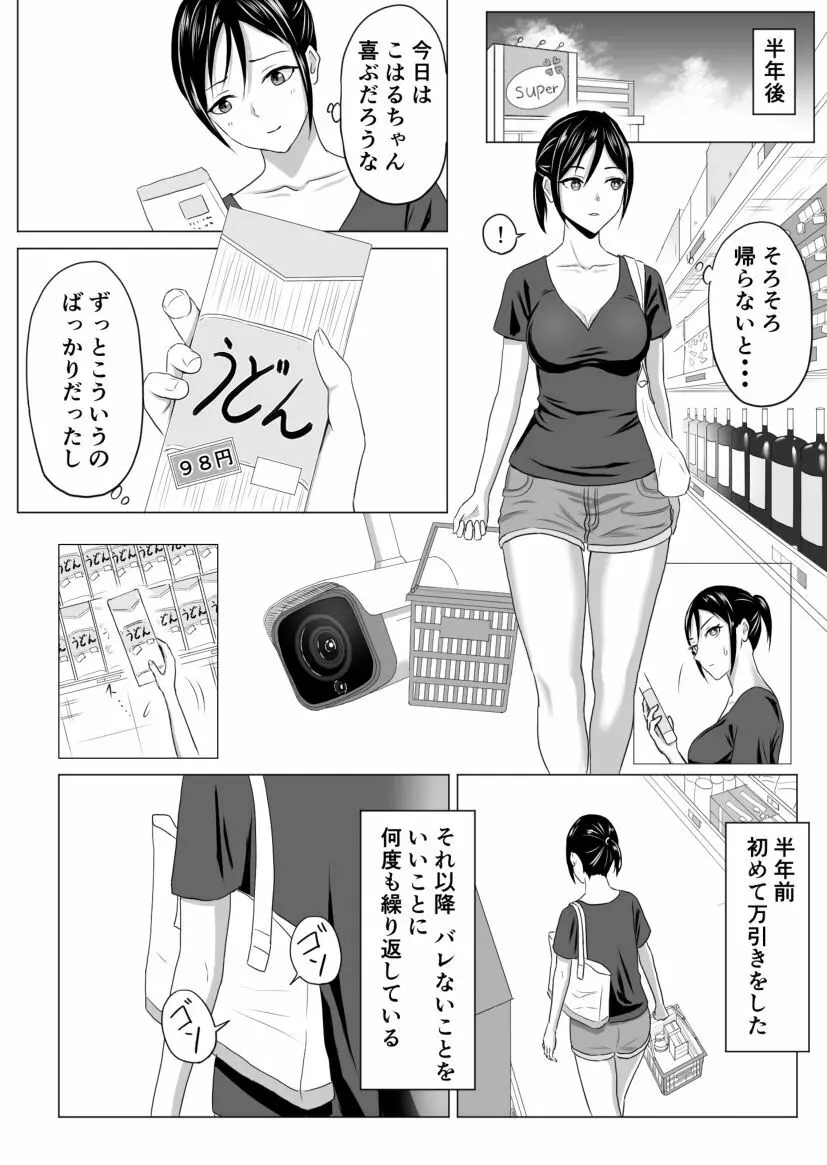 奥さん、レジ通してない商品ありますよね? - page5