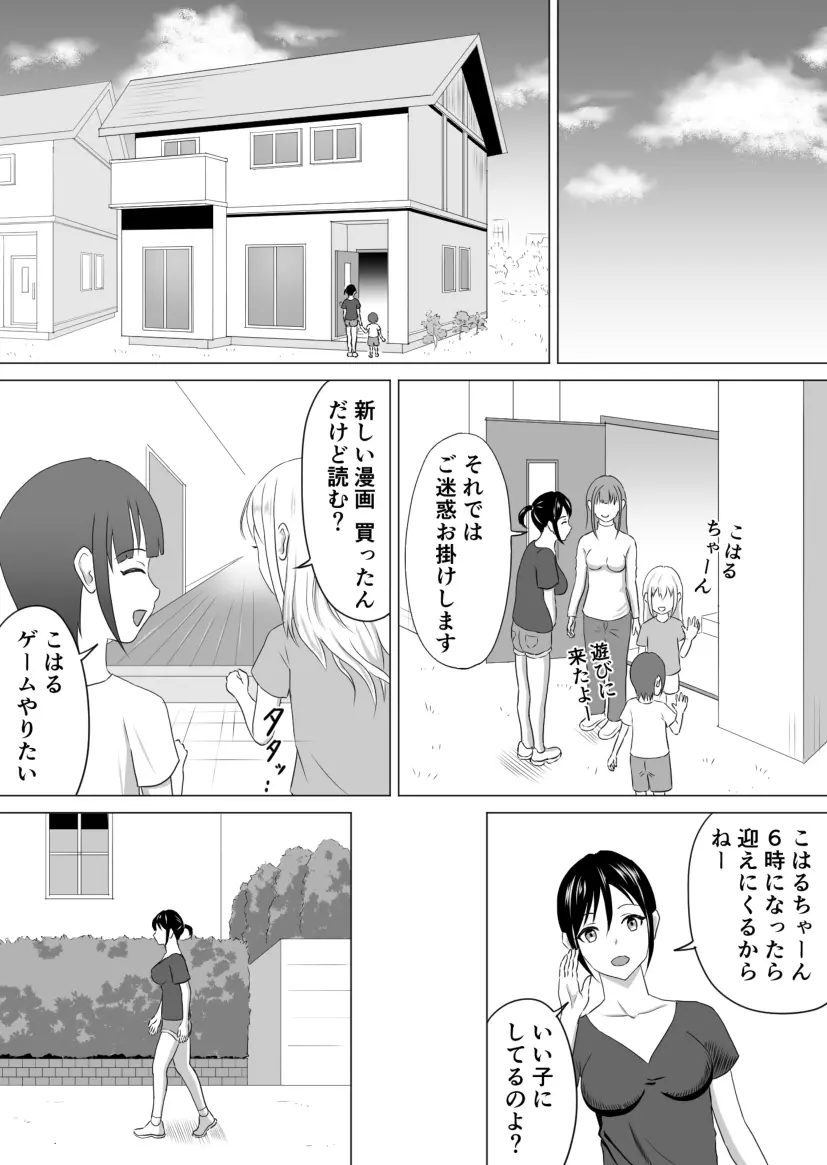 奥さん、レジ通してない商品ありますよね? - page51