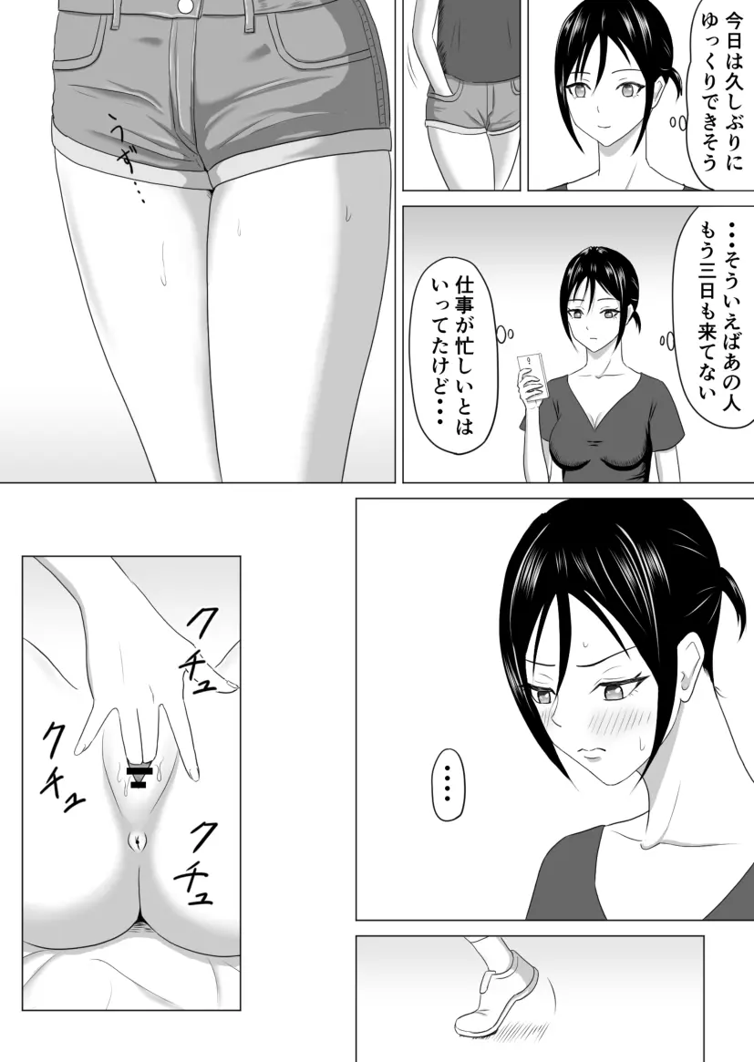 奥さん、レジ通してない商品ありますよね? - page52