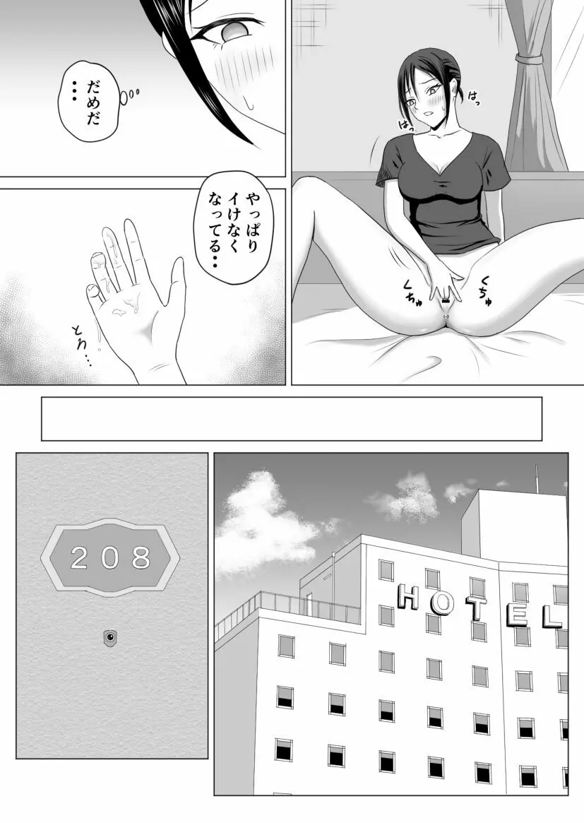 奥さん、レジ通してない商品ありますよね? - page53