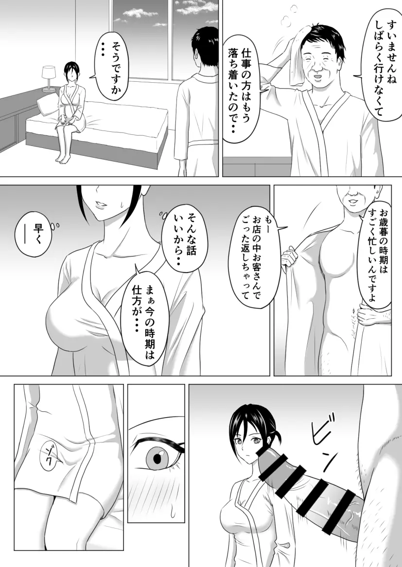 奥さん、レジ通してない商品ありますよね? - page54