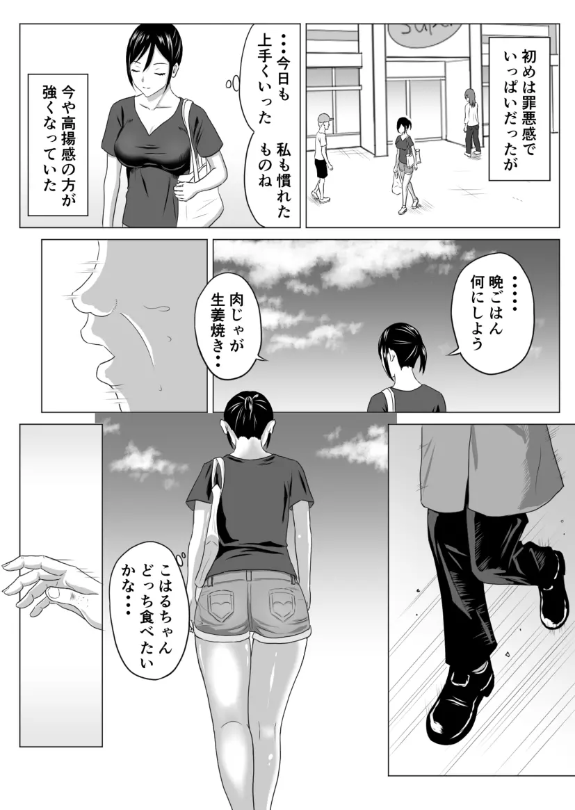 奥さん、レジ通してない商品ありますよね? - page6