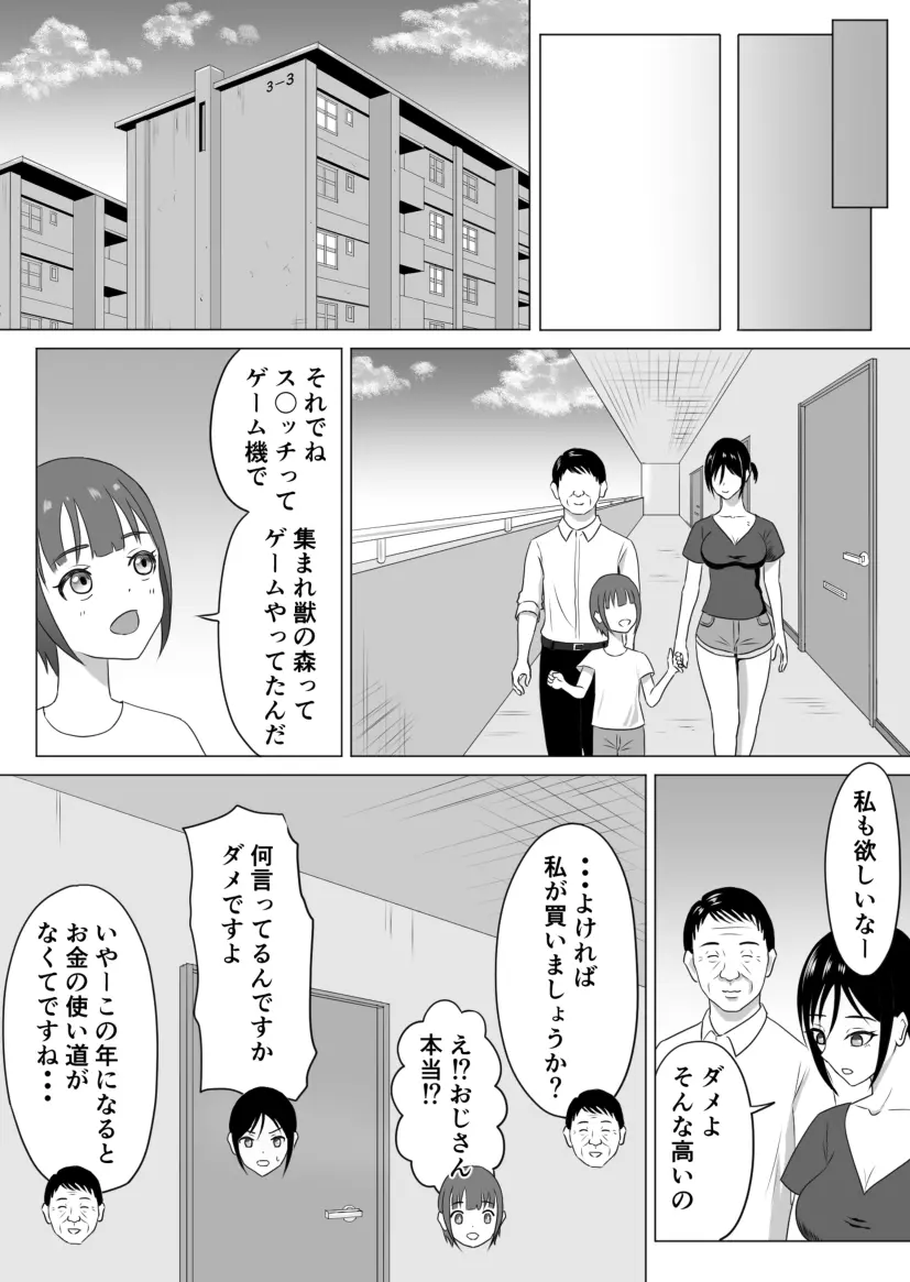 奥さん、レジ通してない商品ありますよね? - page63