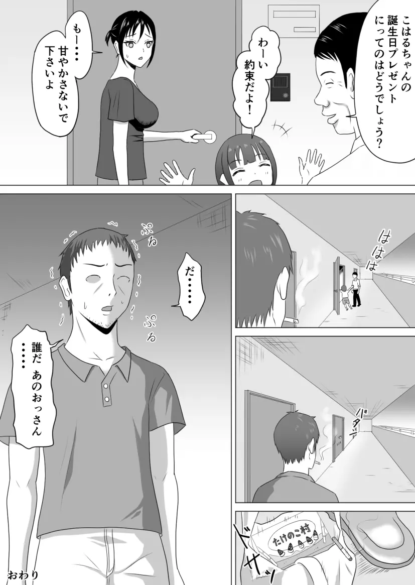 奥さん、レジ通してない商品ありますよね? - page64