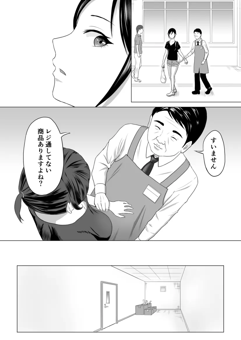 奥さん、レジ通してない商品ありますよね? - page7