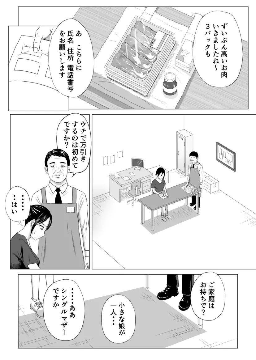 奥さん、レジ通してない商品ありますよね? - page8