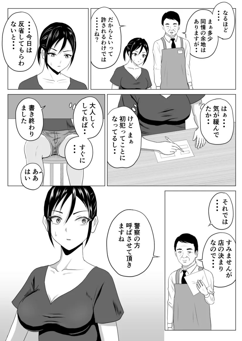 奥さん、レジ通してない商品ありますよね? - page9