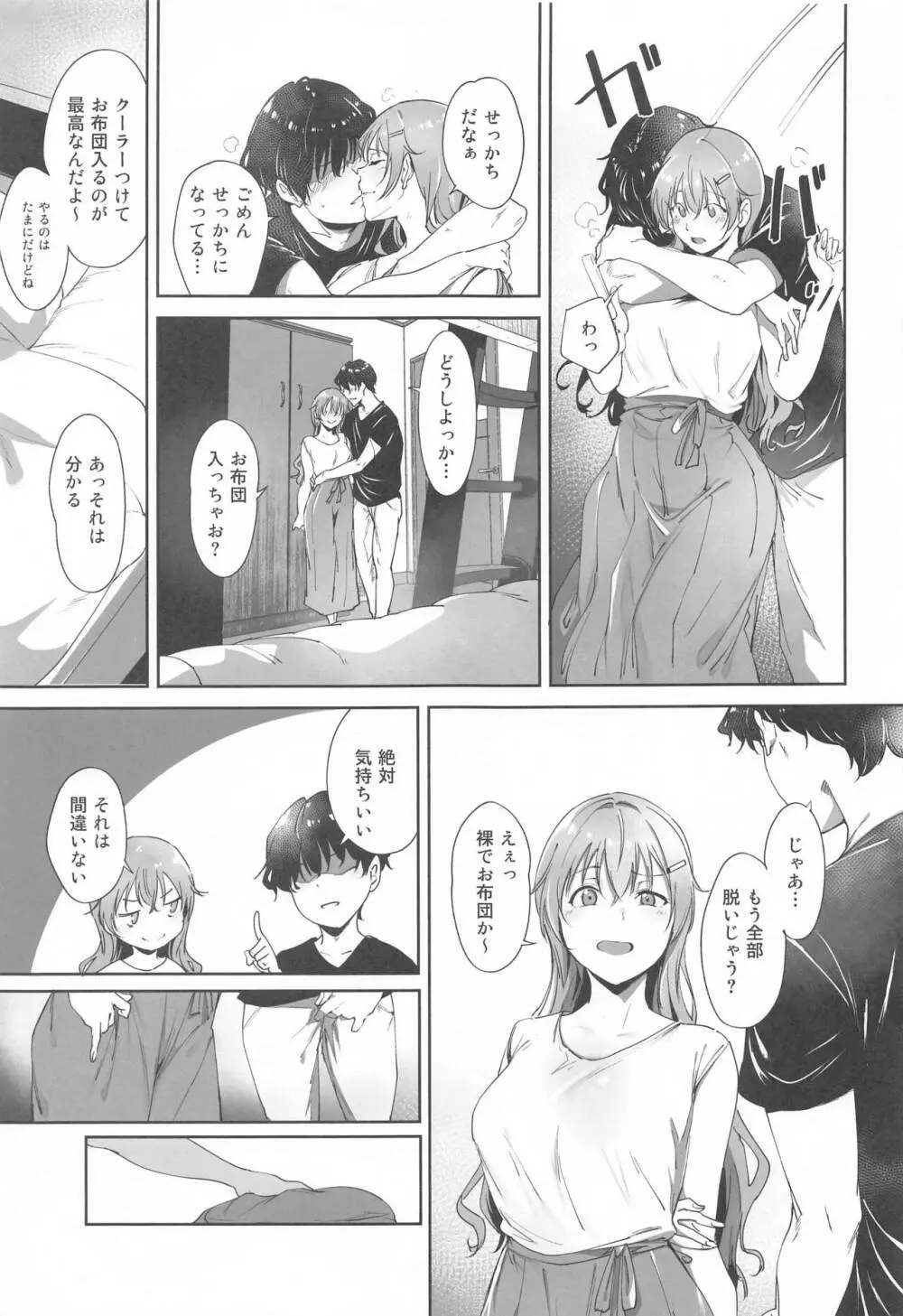 近江の休日 - page18