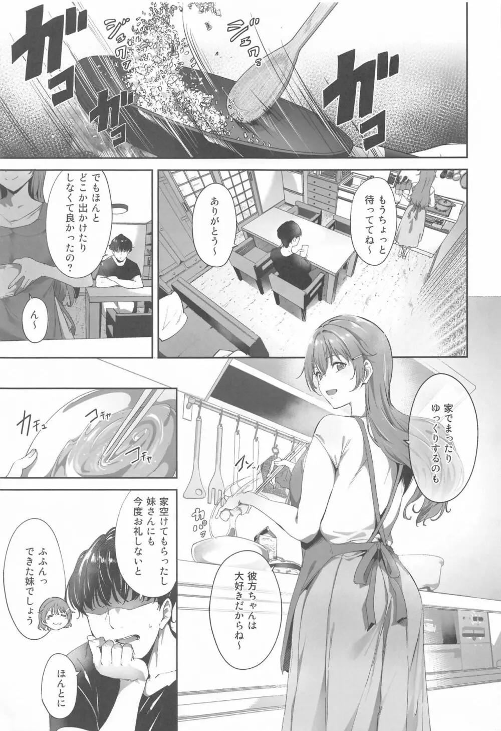 近江の休日 - page2