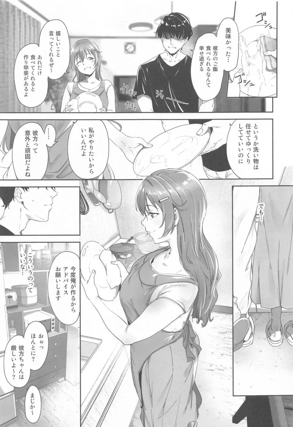 近江の休日 - page4