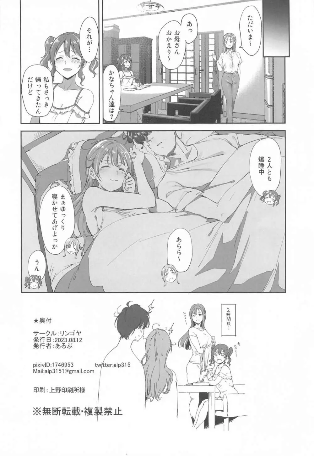 近江の休日 - page57