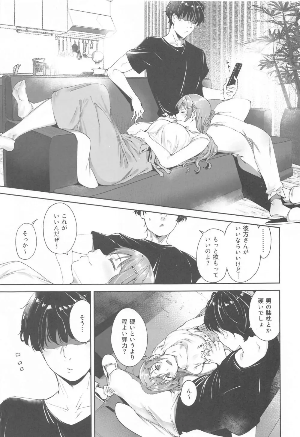 近江の休日 - page6