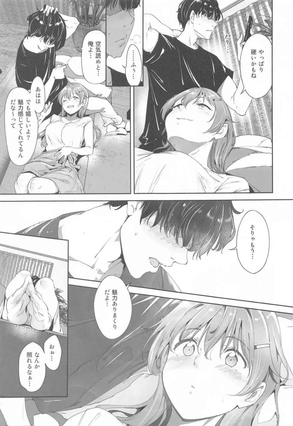 近江の休日 - page8