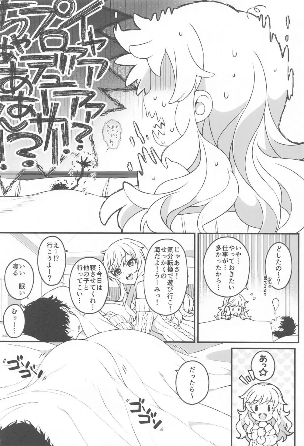 とりまパコっちゃおっ - page3