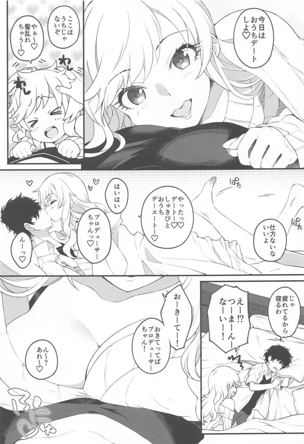 とりまパコっちゃおっ - page4