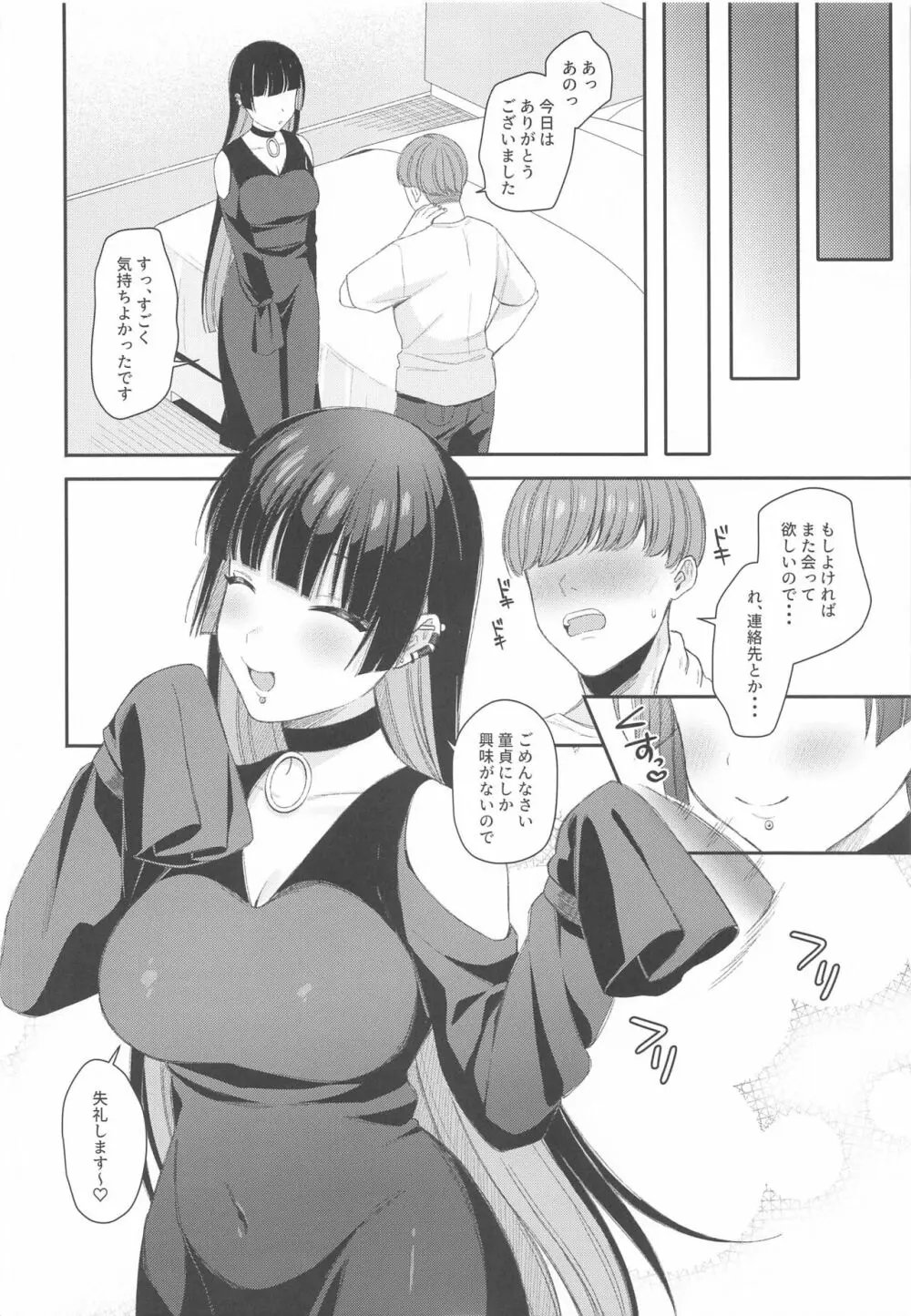 童貞食いPAさん - page19