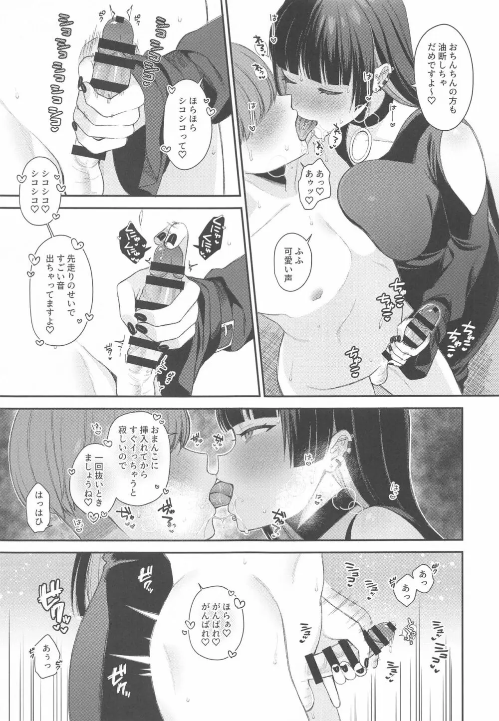 童貞食いPAさん - page4
