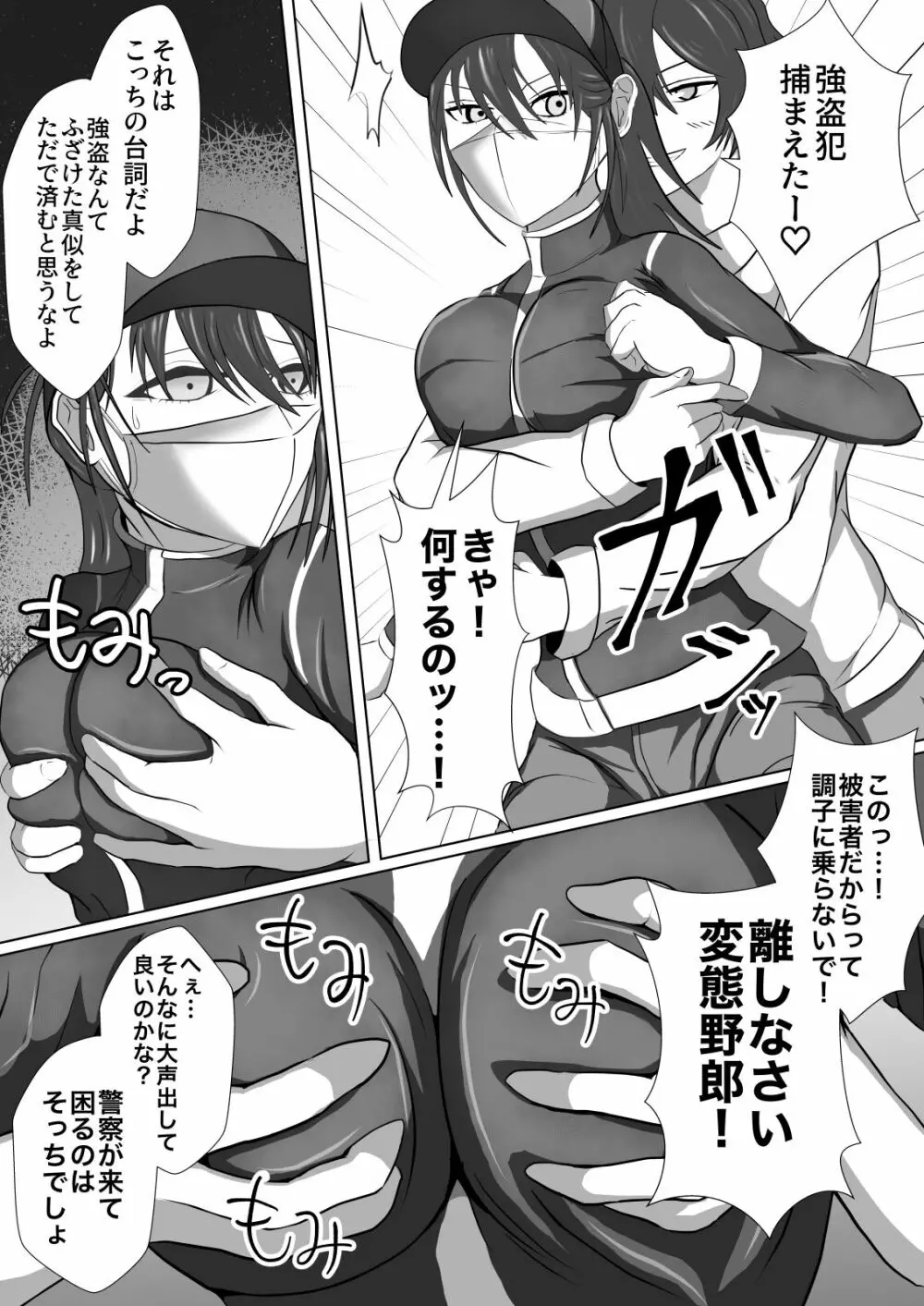 正当防衛なら犯されても仕方がないよね - page10