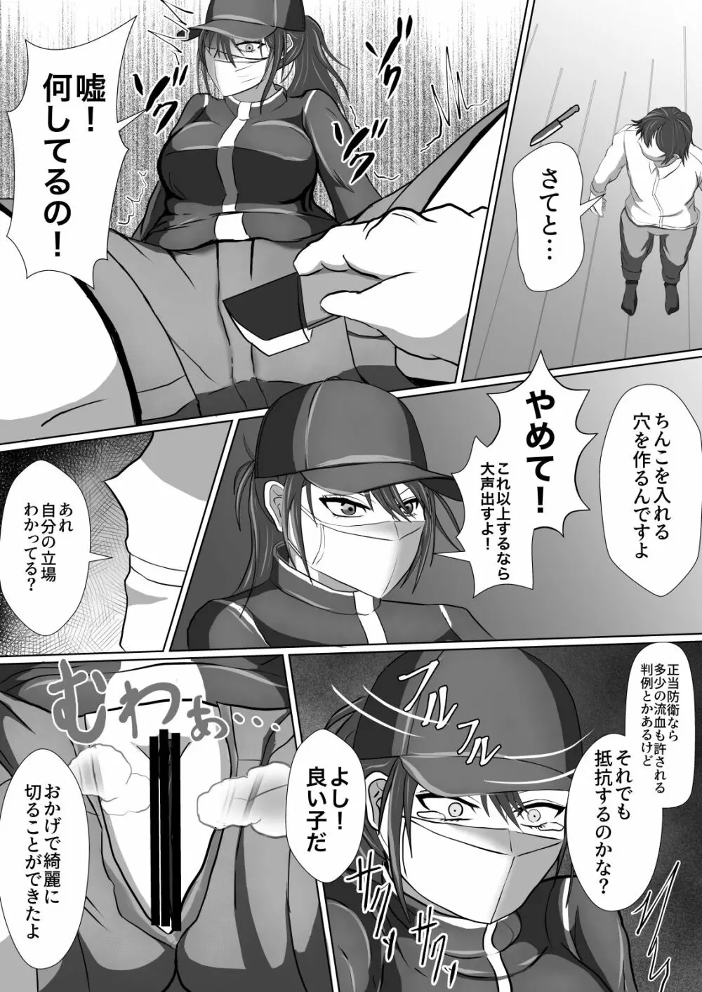 正当防衛なら犯されても仕方がないよね - page13