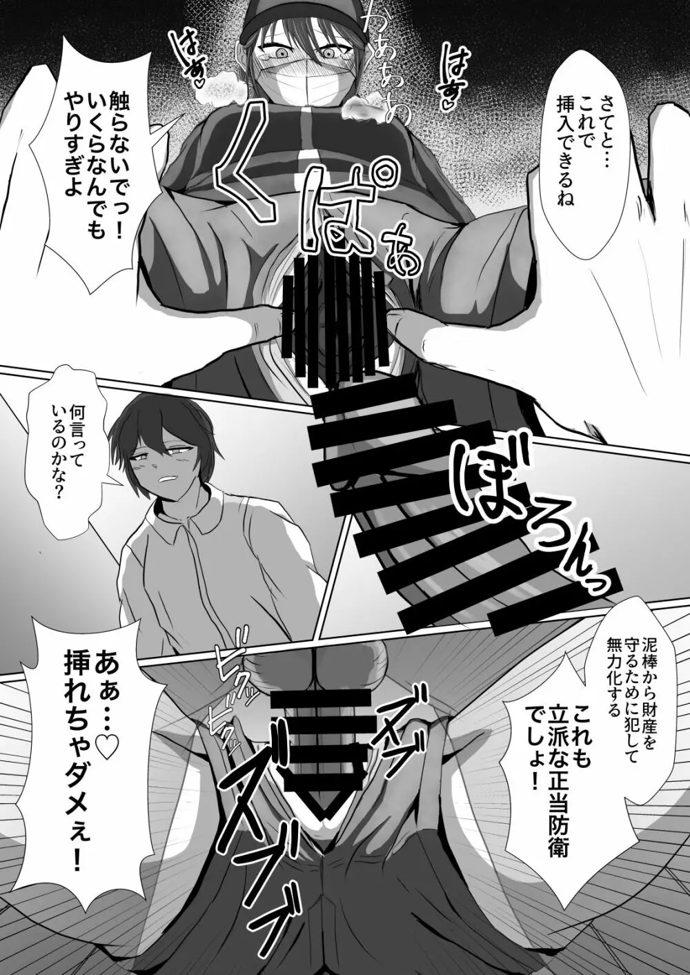 正当防衛なら犯されても仕方がないよね - page14