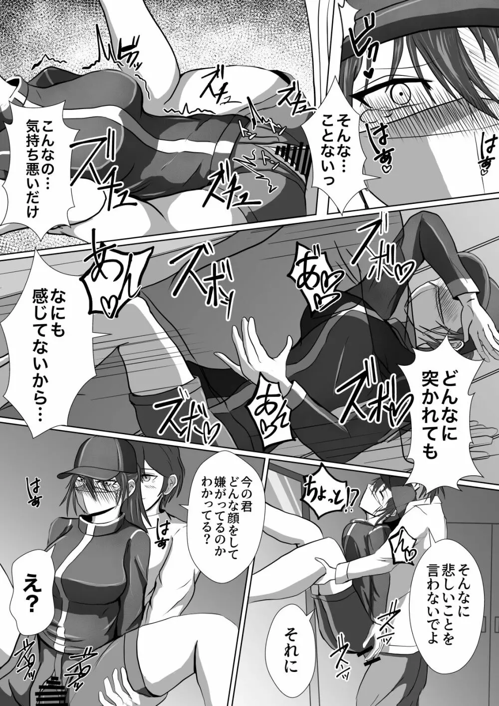 正当防衛なら犯されても仕方がないよね - page16