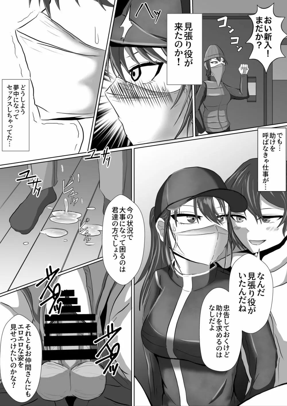 正当防衛なら犯されても仕方がないよね - page18