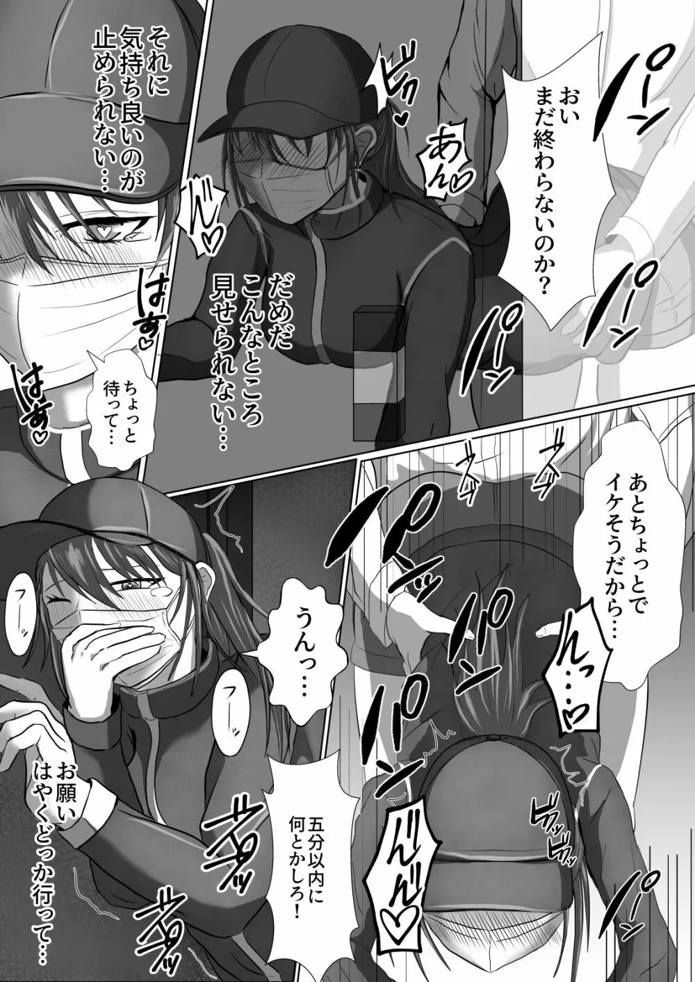 正当防衛なら犯されても仕方がないよね - page19