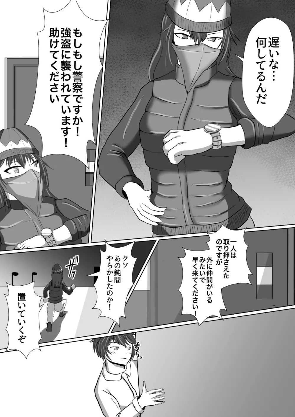 正当防衛なら犯されても仕方がないよね - page23