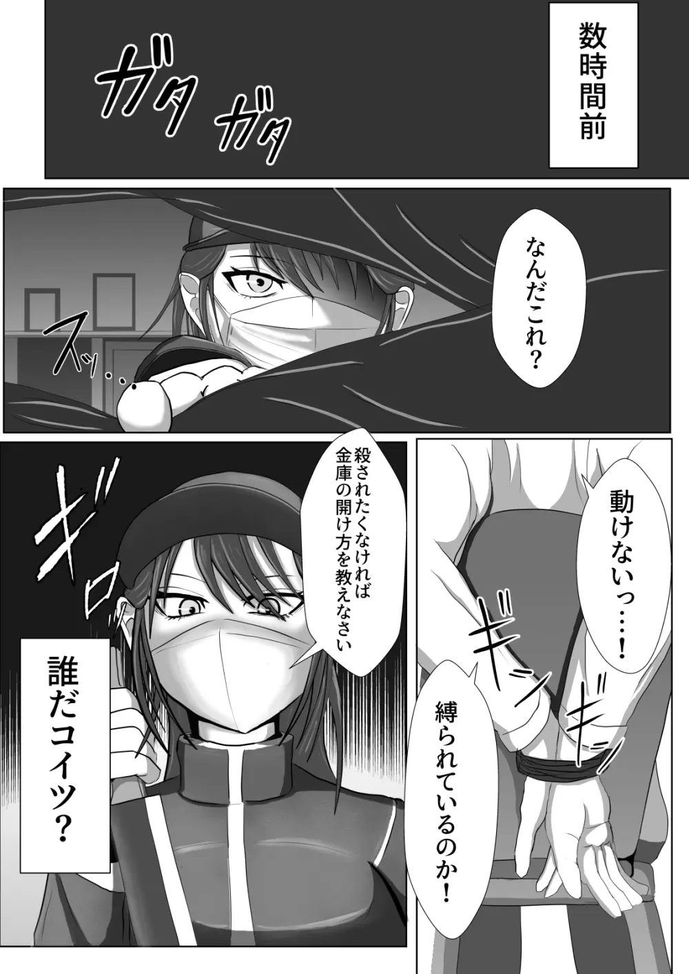 正当防衛なら犯されても仕方がないよね - page6