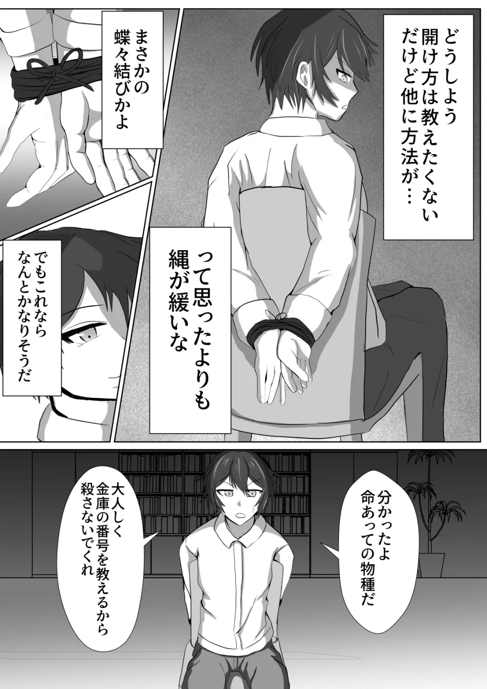 正当防衛なら犯されても仕方がないよね - page8