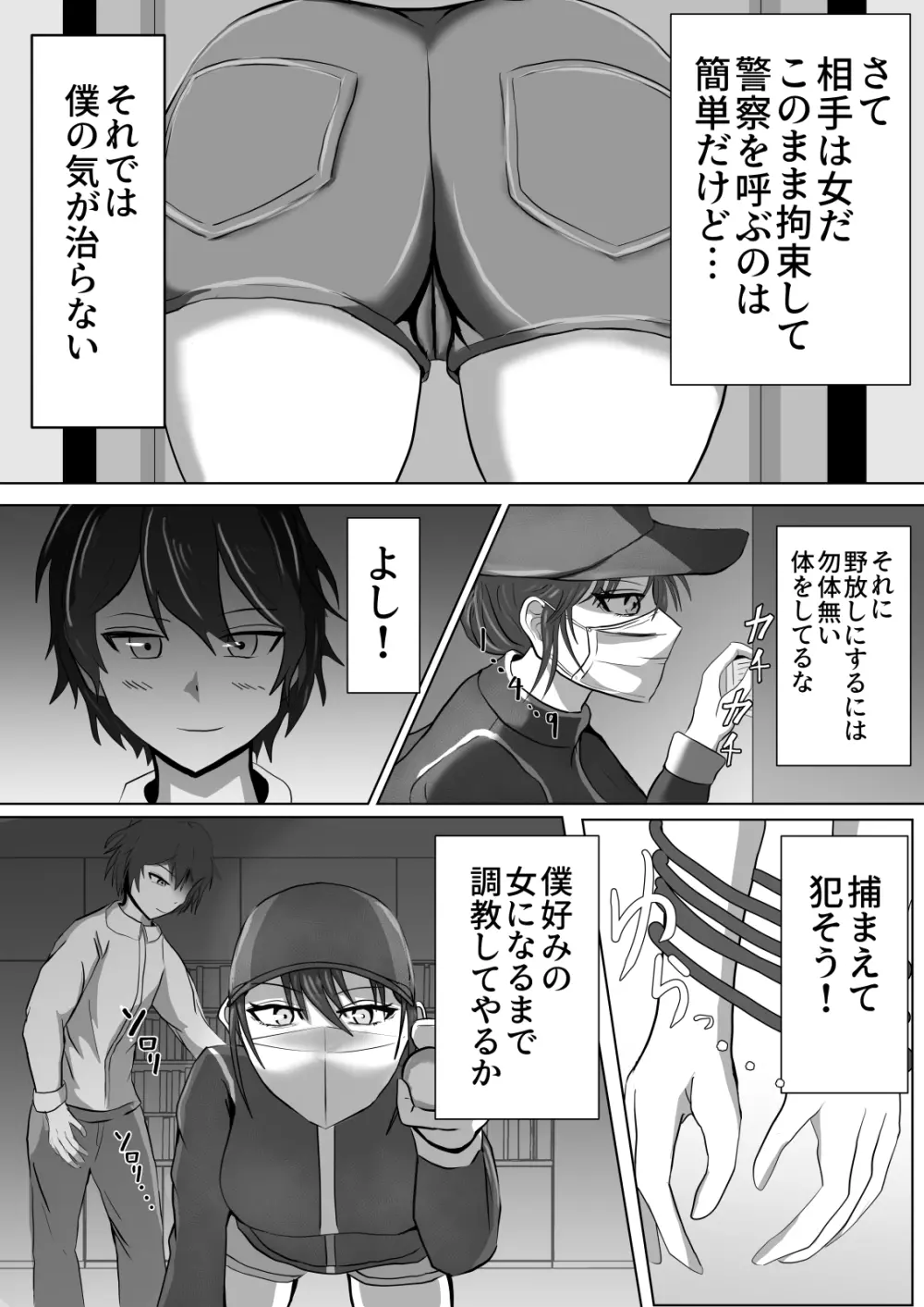 正当防衛なら犯されても仕方がないよね - page9