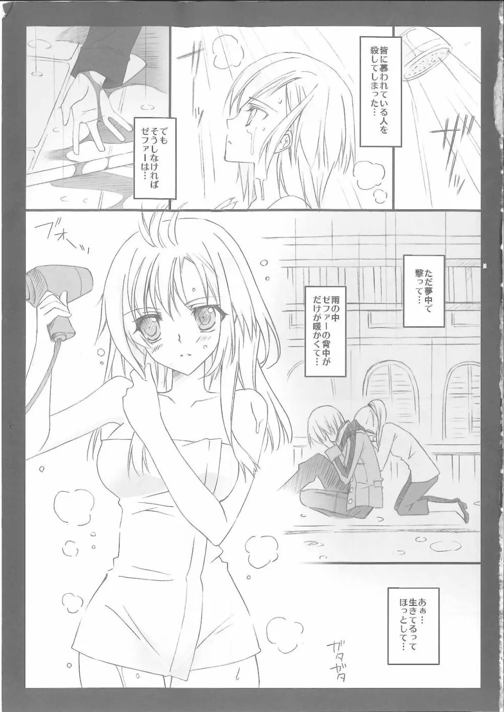 雨音 - page2