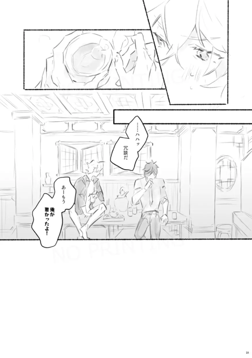 三杯上戸 - page24