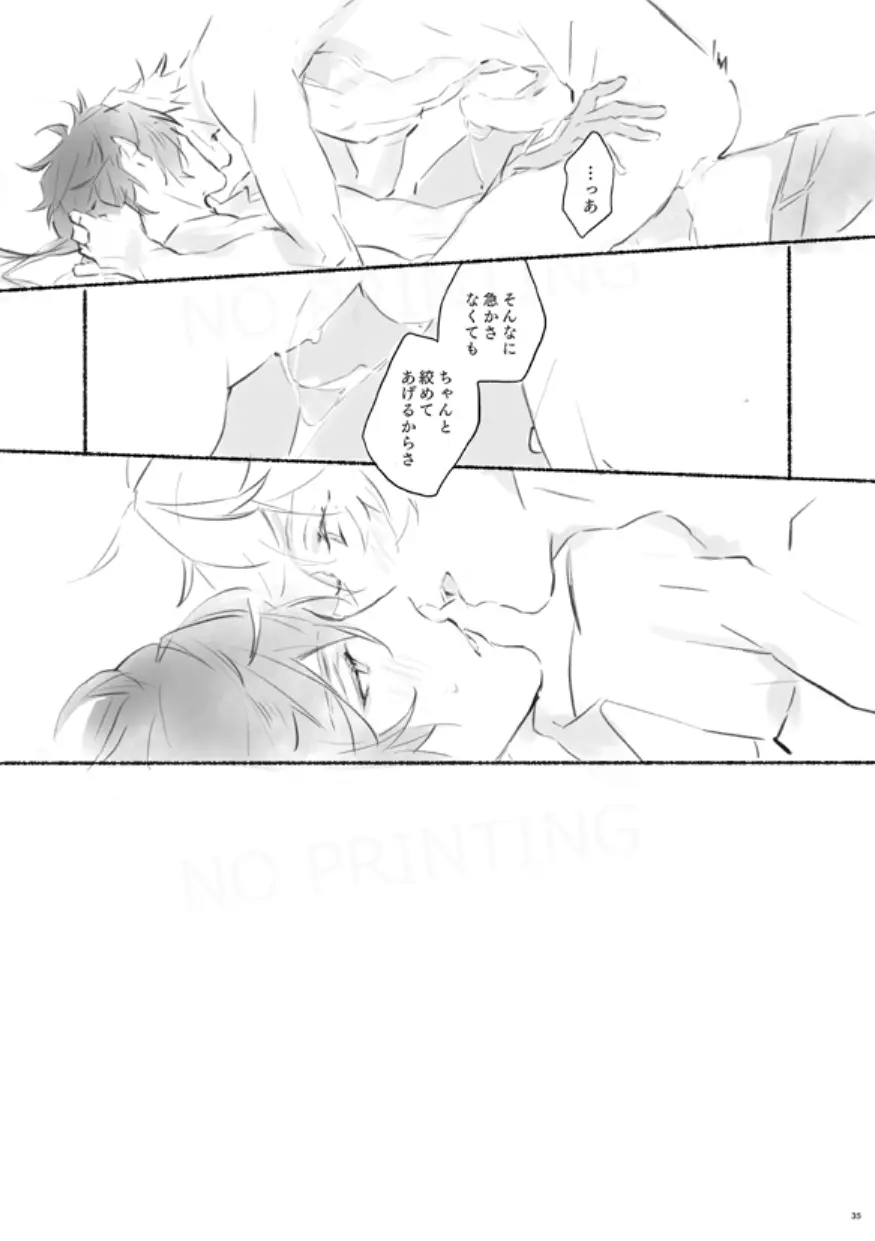 三杯上戸 - page34