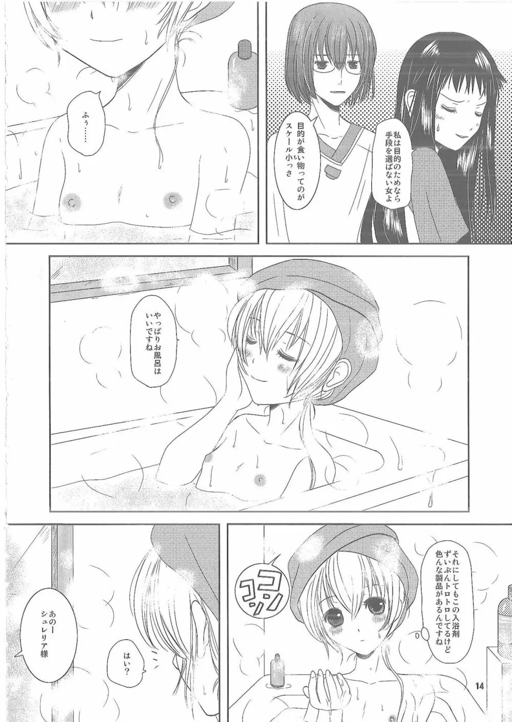 幸せになりたい - page13