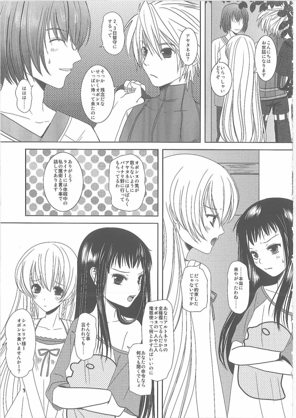 幸せになりたい - page6