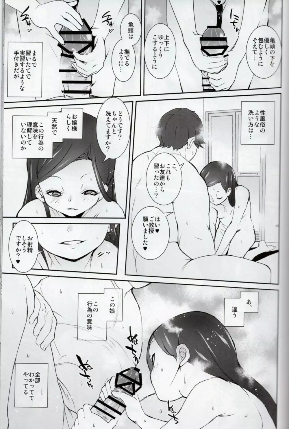 課外奉仕活動部日誌 - page14