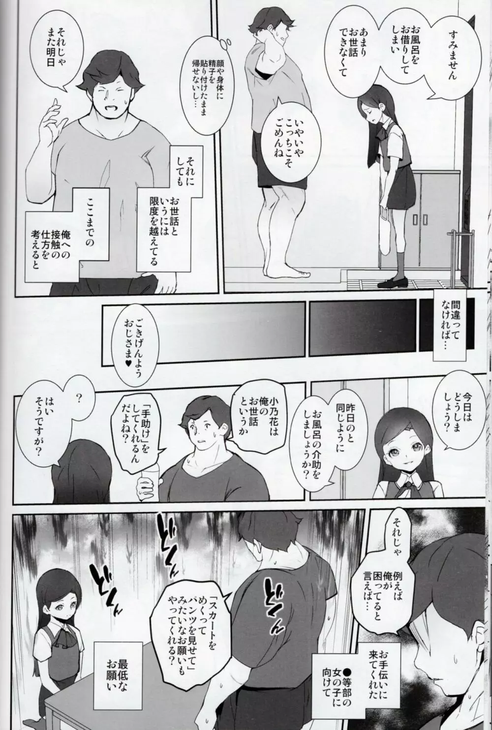 課外奉仕活動部日誌 - page17