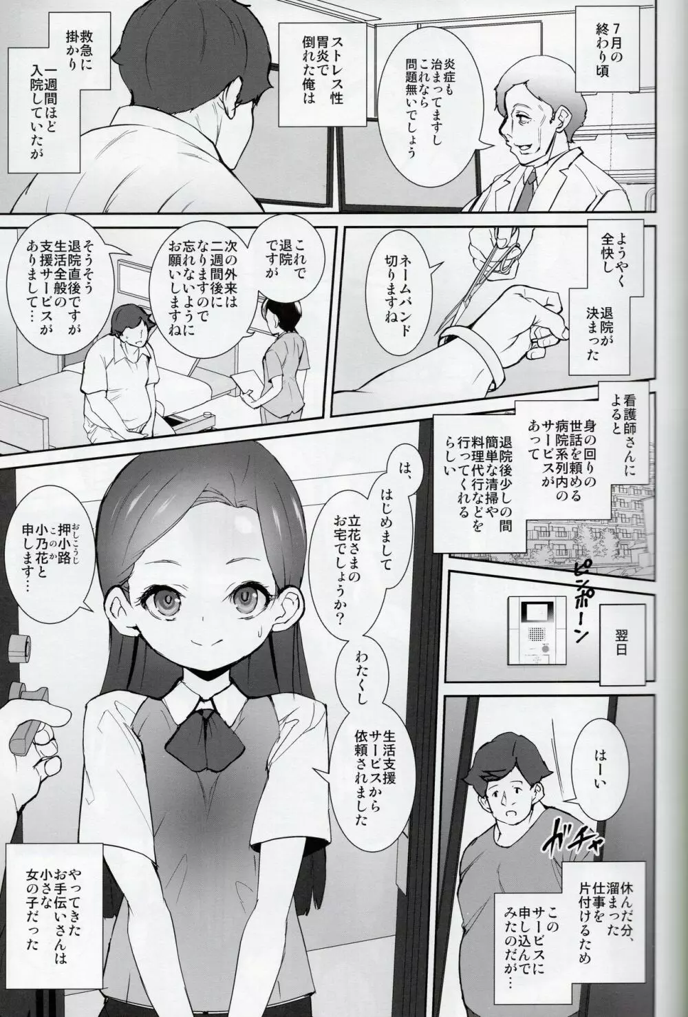 課外奉仕活動部日誌 - page2