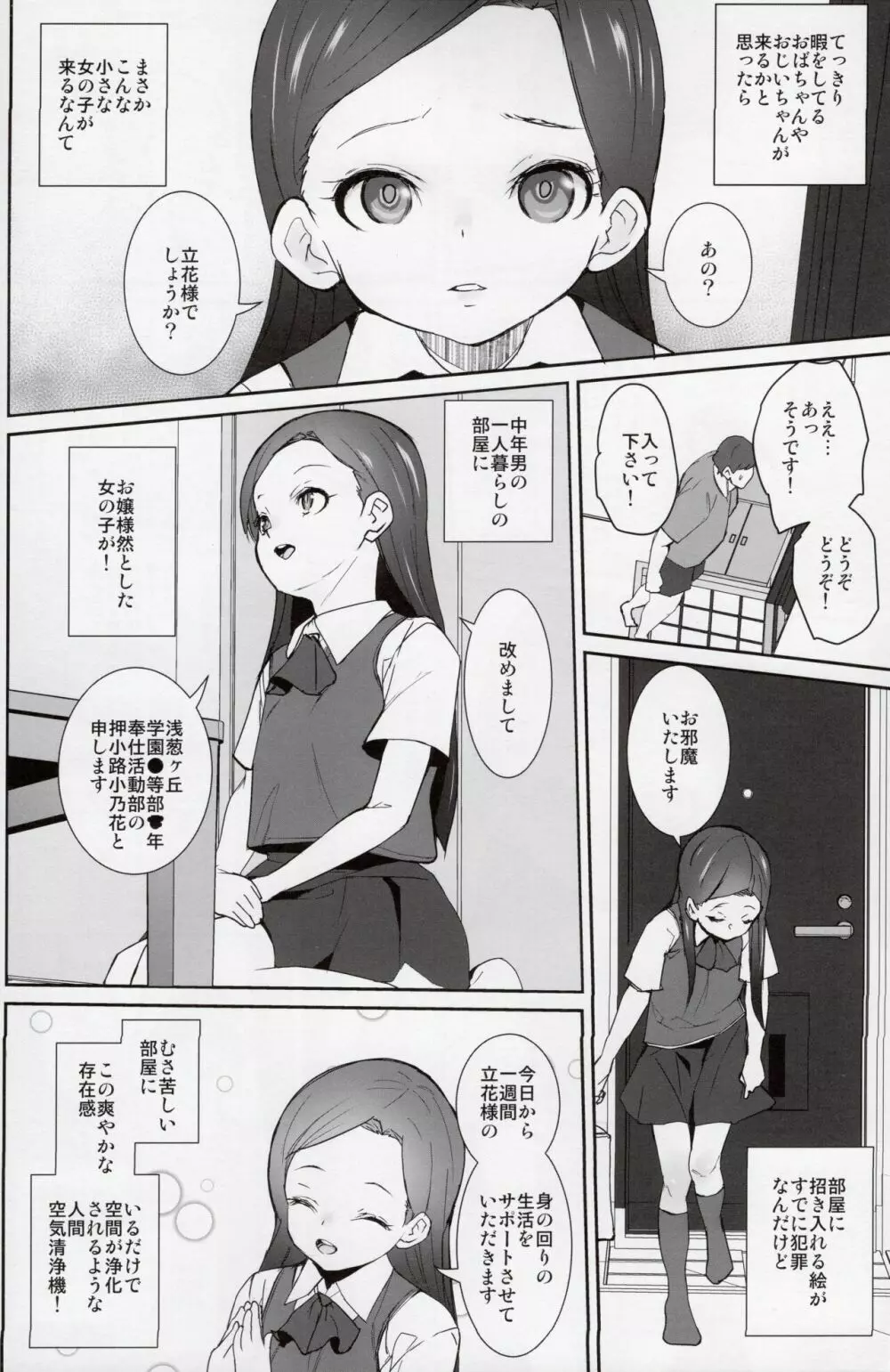 課外奉仕活動部日誌 - page3