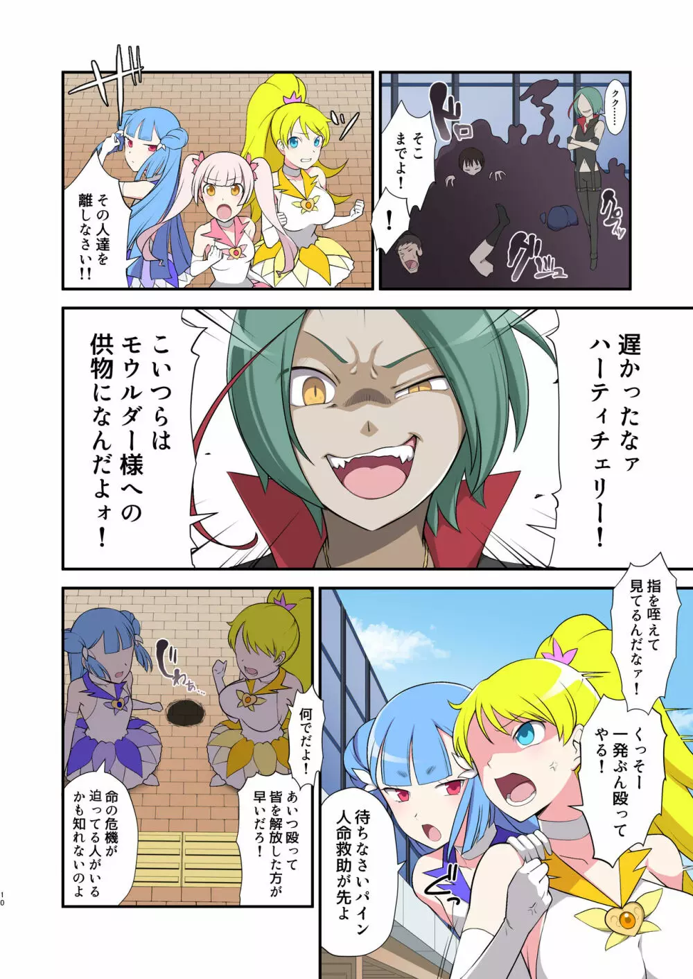 魔泥浸姫マッディチェリー ～ある悪堕ち魔法少女の生誕～ - page10