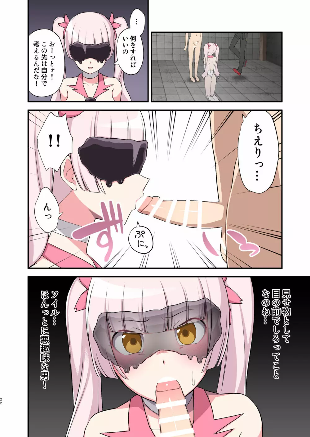 魔泥浸姫マッディチェリー ～ある悪堕ち魔法少女の生誕～ - page22